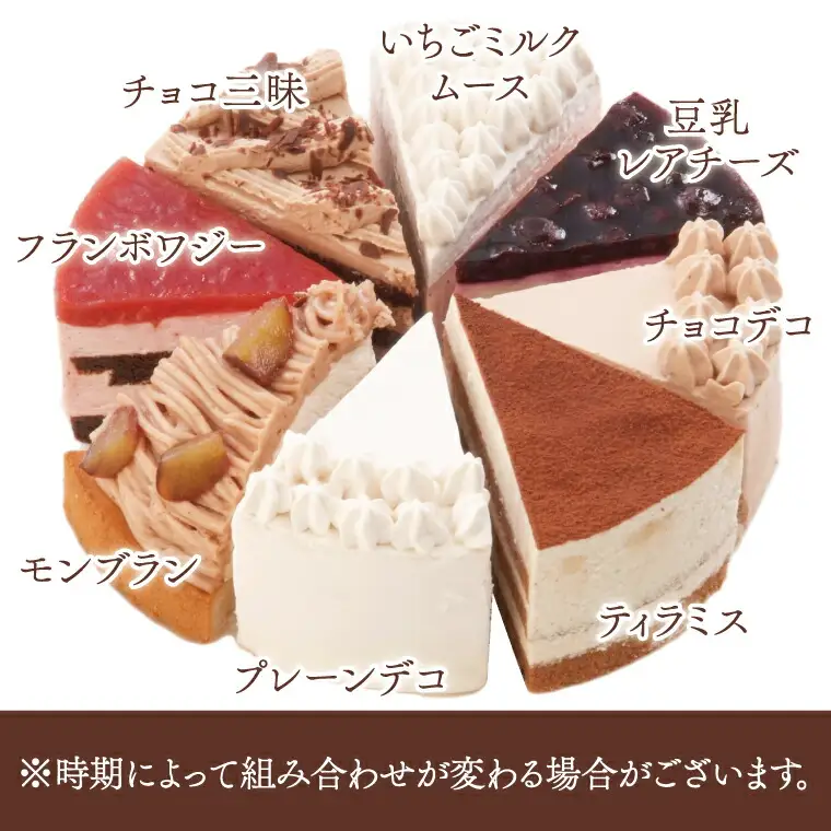 卵・小麦粉・乳製品不使用の彩りケーキ5号(15cm) 〈 ケーキ 食べ比べ 8種類 アレルギー対応 冷凍 ケーキ お菓子 米粉 豆乳 スイーツ 洋菓子 誕生日 お祝い ギフト プレゼント お土産 デザート おやつ 〉