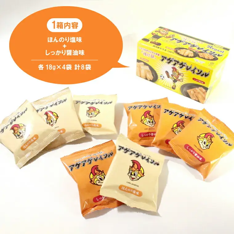 柏レイソルオフィシャル商品“アゲアゲレイソル”(2種×4袋）6箱セット 〈 お菓子 おやつ おかき あられ せんべい 柏レイソル オフィシャル商品 煎餅 揚げ餅 菓子 小分け 個包装 プレゼント お土産 おすすめ 〉