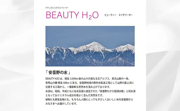 ナチュラル・ミネラルウォーター BEAUTY H₂O　350ml×24本