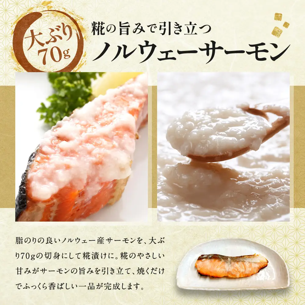 【丸友水産】ノルウェーサーモンの糀漬け 210g×3パック 計9切入り｜京都 ノルウェーサーモン 切身