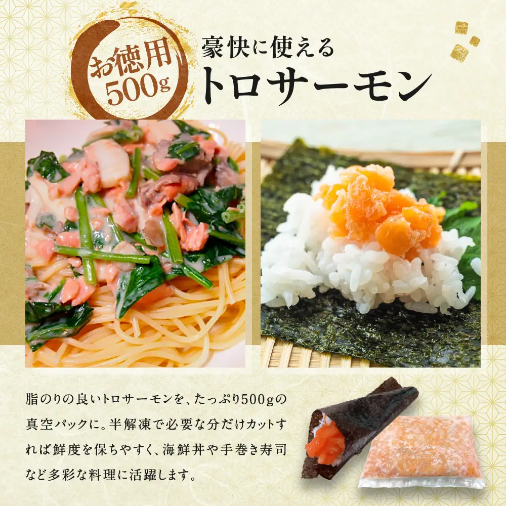 【丸友水産】トロサーモン 500g｜京都 トロサーモン ノルウェー産