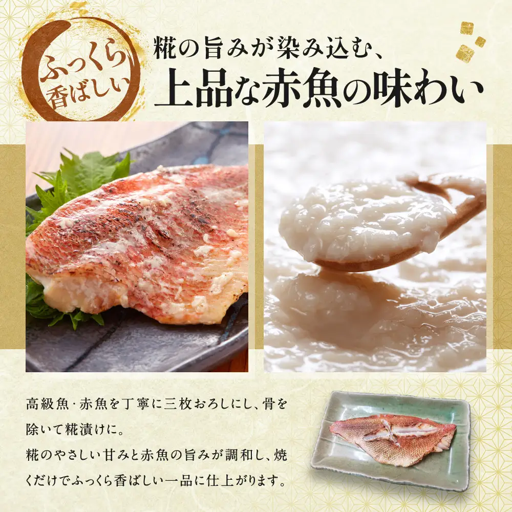 【丸友水産】ふっくら香ばしい赤魚糀漬け 骨なし 半身4切入り｜京都 卸売市場 塩麹漬け 人気セット