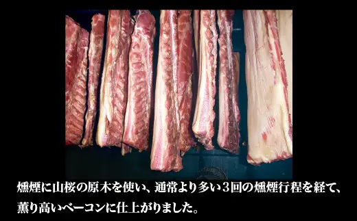 【コロポックル村】スライスベーコン長期熟成無添加（北海道赤井川村）