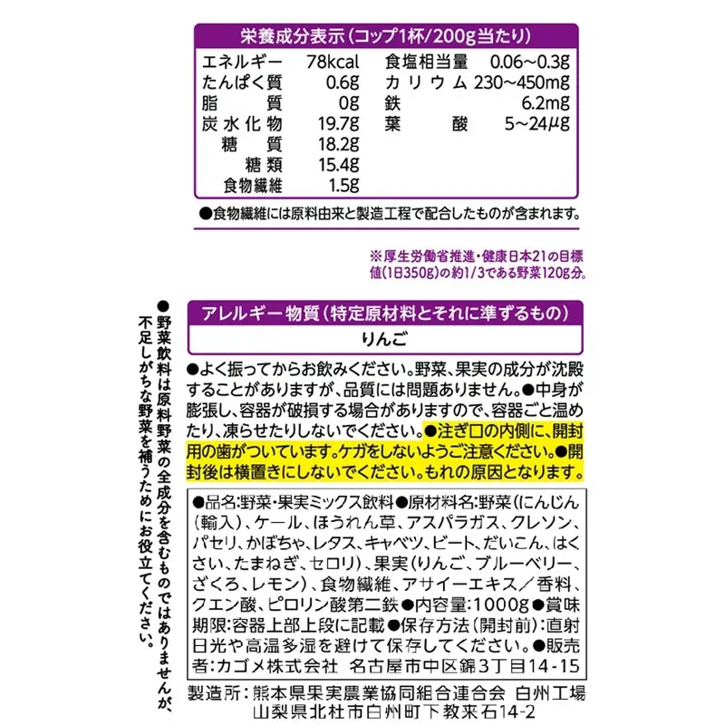 カゴメ 野菜生活100 スムージー アサイー&ベリーミックス 1000g 紙パック 6本入 [h172]