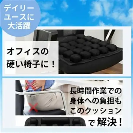 長時間座っても快適　自動空気調整の3Dオートエアクッション【1726783】