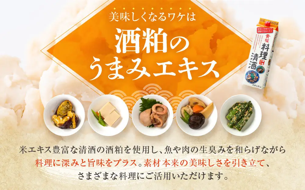 【黄桜】料理清酒 (1.8L×1本)｜京都 キザクラ 調味料 大人気セット