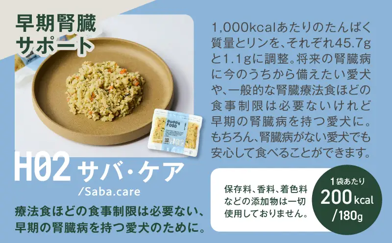 Buddy FOOD お魚セット 3種6パック（サバ、早期腎臓サポートサバ・ケア、皮膚サポートカツオ・ケア） K390-001_18 国産 魚 さば かつお ペットフード