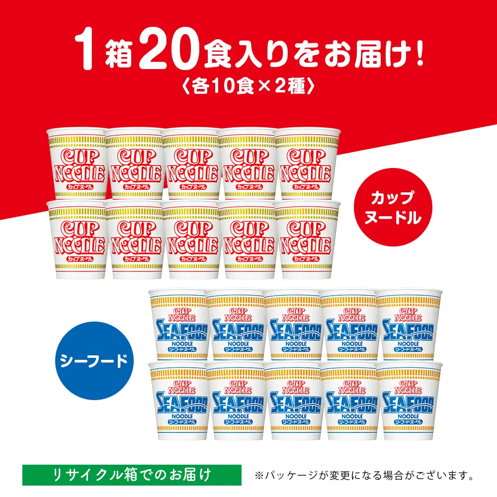 日清 ヌードル2種セット カップヌードル・シーフードヌードル各20食