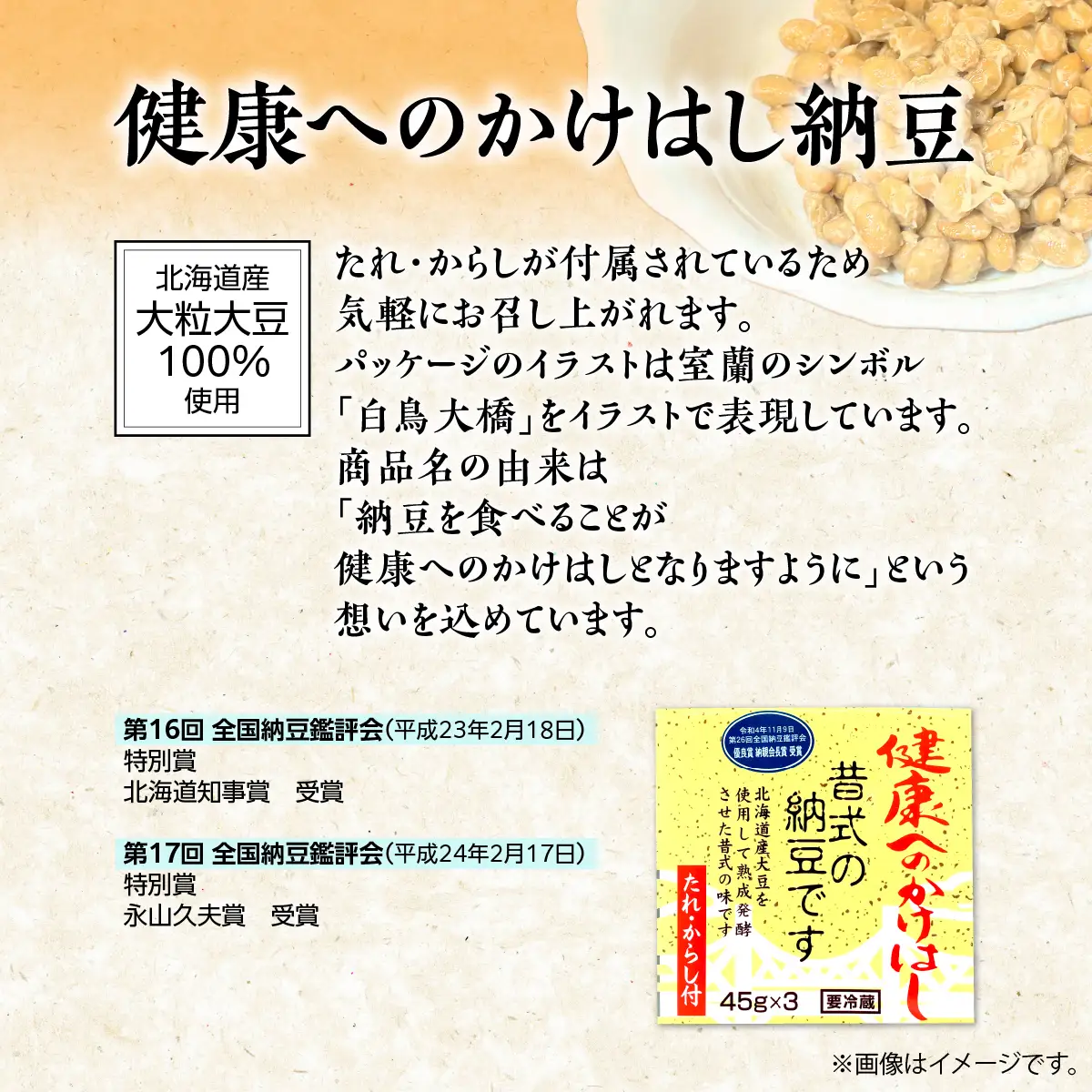 健康へのかけはし納豆(45g×3)6個セット MROBU002
