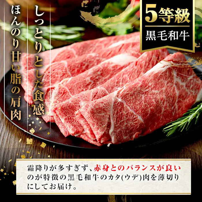 ＜定期便・全3回(隔月)＞鹿児島県産黒毛和牛5等級！カタ(ウデ)スライス(総量5.4kg・約1.8kg×3回) 国産 牛肉 赤身 カタ肉 肩肉 ウデ肉 スライス肉 ウデスライス 薄切り しゃくし すき焼き すきやき しゃぶしゃぶ おかず 個包装 冷凍配送 定期便 【スターゼン】akn042-65