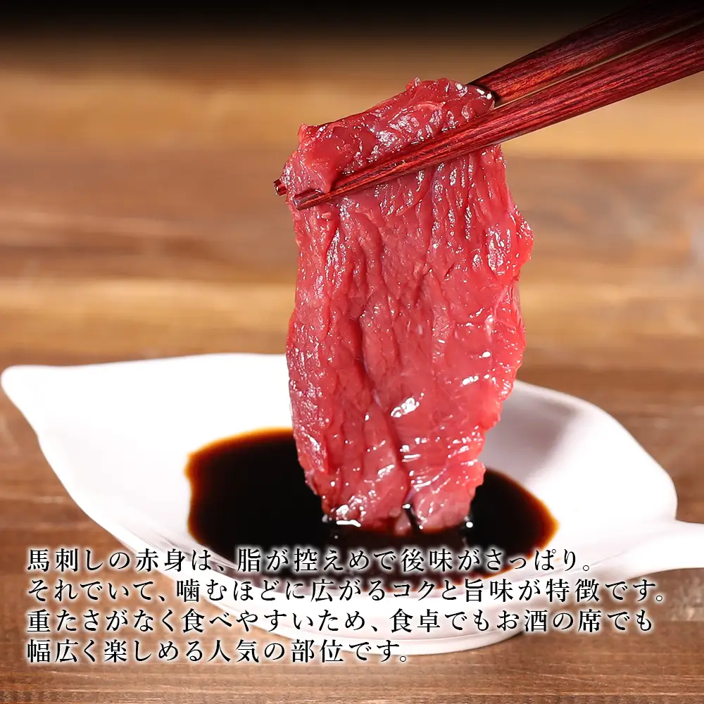 【ふるさと納税】 国産 馬刺し赤身 300g 専用タレミニボトル100ml付 肉 馬刺し 馬刺 赤身肉 冷凍 タレ付き 小分け 熊本県 水上村