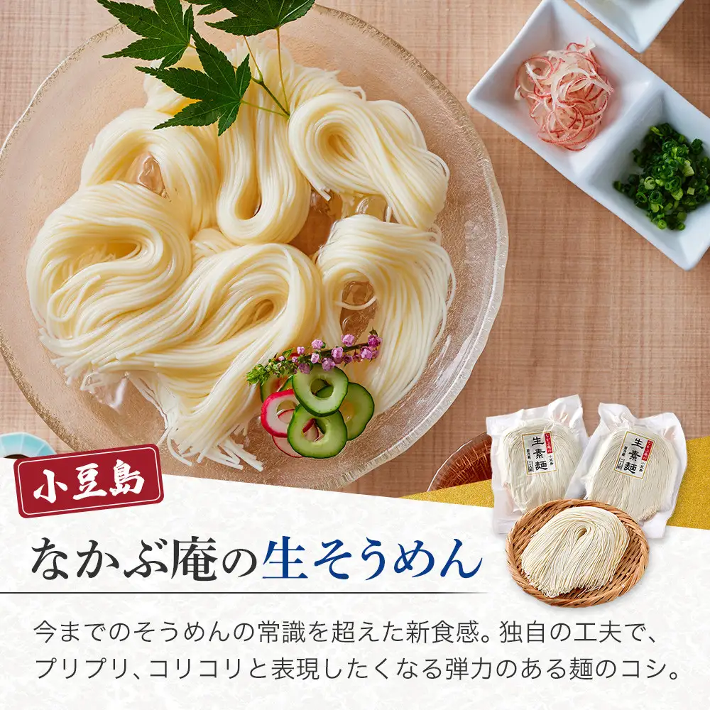 なかぶ庵の小豆島生そうめん(2人前×4袋)