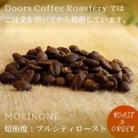 【スペシャルティコーヒー】森音-MORINONE- | シングルオリジン 200g | コーヒー豆【1728678】