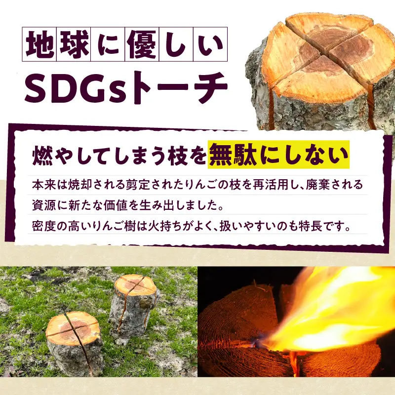 スウェーデントーチ 1本 りんご枝木 アウトドアキャンプ トーチ