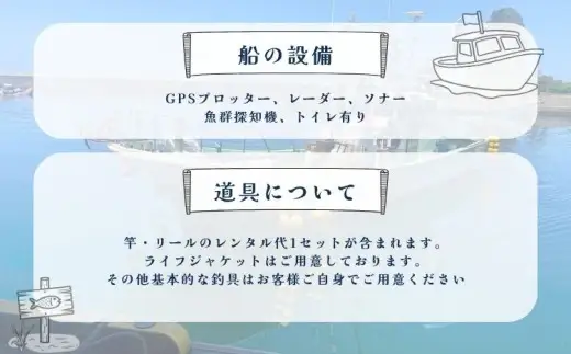 日本海の恵みを全身で味わう　手ぶらでＧＯ！寝屋漁港発・釣り船体験（1名分乗り合い・竿、リールレンタル付き）新潟県 村上市 乗船券 釣り チケット 体験 イベント 魚釣り 船釣り レジャー フィッシング1079009