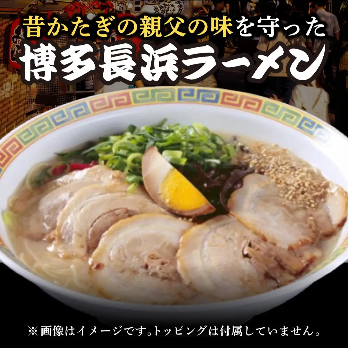 博多長浜ラーメン ６食入り×１箱