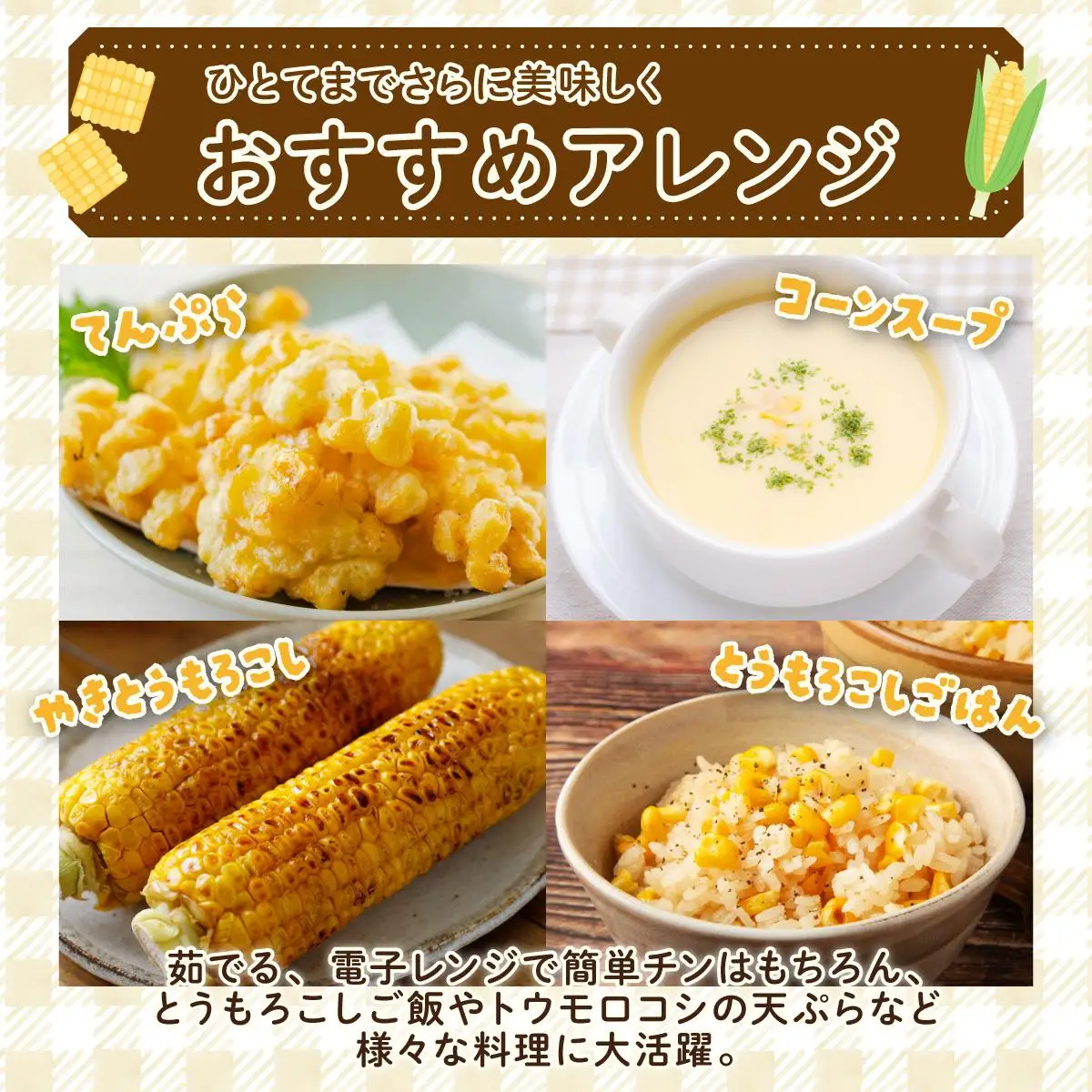 【先行予約】朝採れ スイートコーン 約2.5kg（5～6本入り）2026年5月末より発送