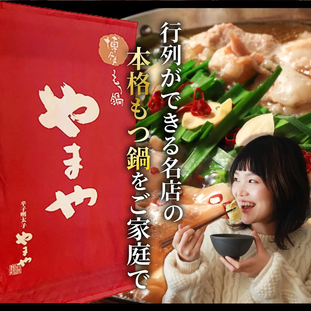 【ふるなびWEEK対象】博多もつ鍋 あごだし醤油味 4人前【やまや】