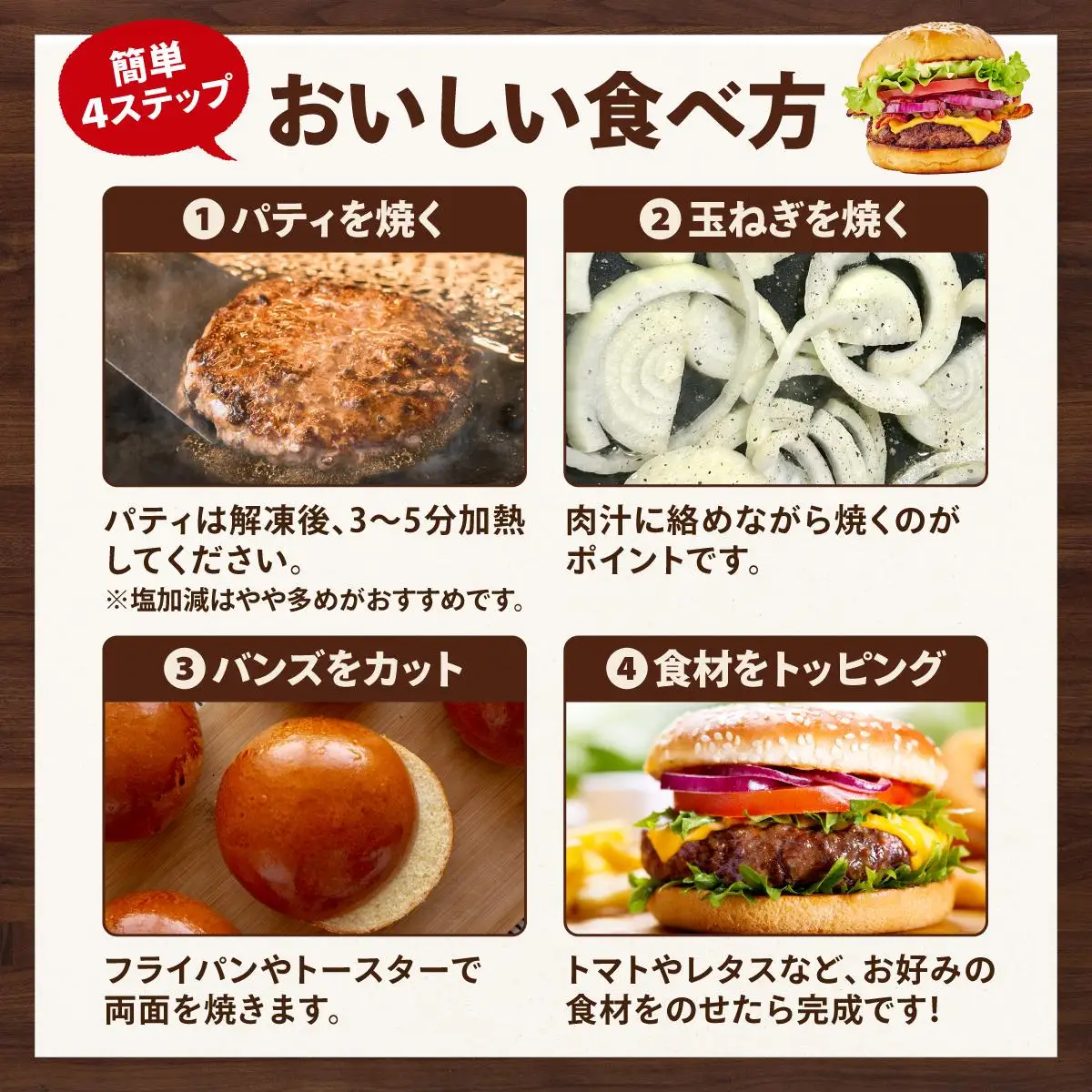 ビーフ100％ 幻のハンバーガー クラシック バーガーキット（8食分）
