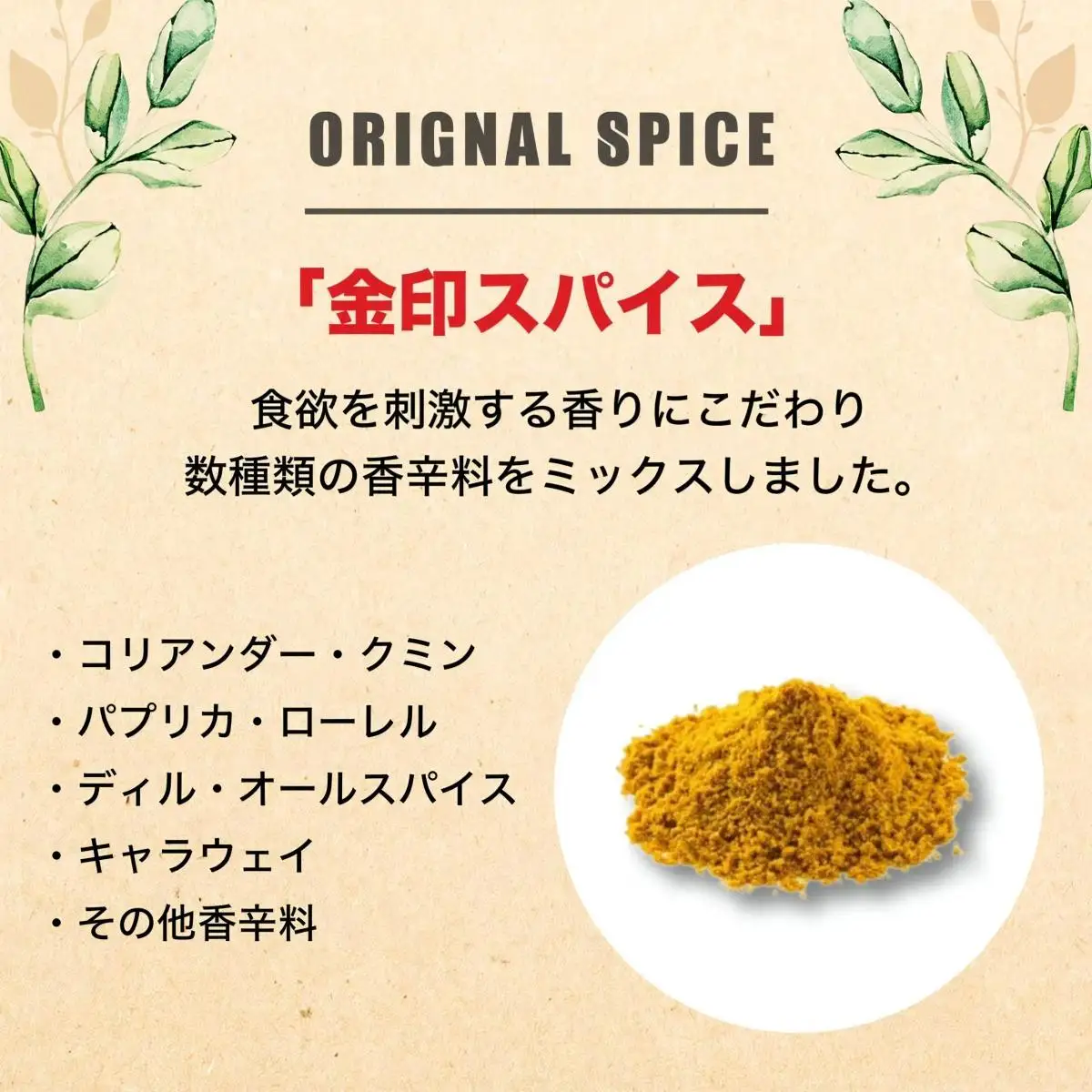 金印スパイス カレーパウダー 1袋