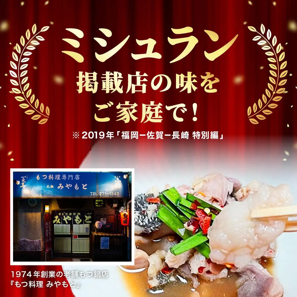 ミシュラン掲載！創業52年 博多の老舗もつ鍋専門店 みやもと 牛もつ鍋(醬油味)セット 8～10人前