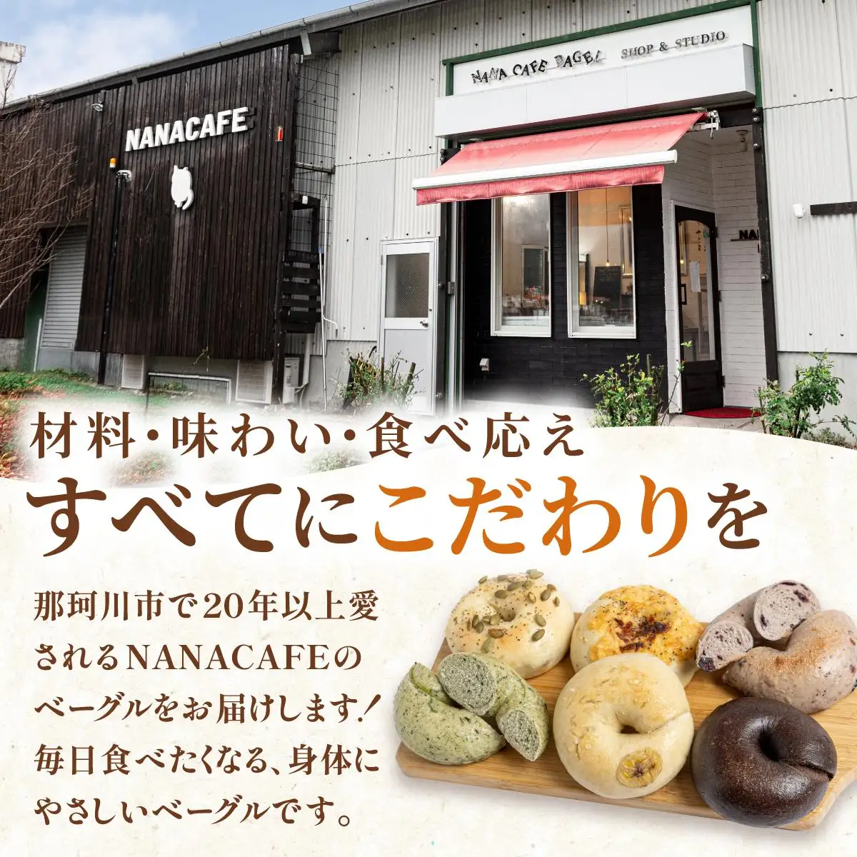 専門店のおまかせ ベーグル 10個セット【NANA CAFE】