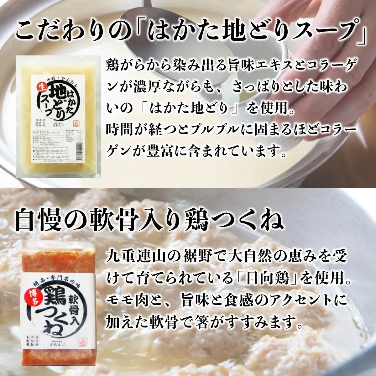 【さもんじ謹製】博多水炊きセット（つくね・スープ・ポン酢入り）