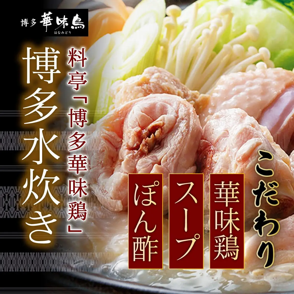 ＜定期便・全3回＞水炊き・もつ鍋（醬油味）3～4人前 各1セット【博多華味鳥】