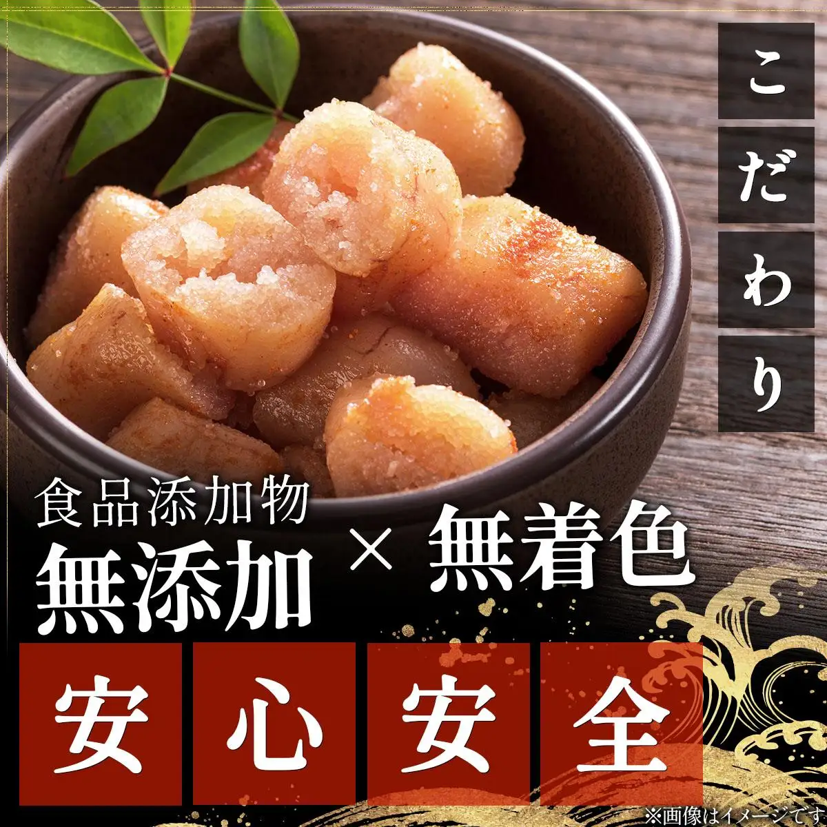 食品添加物無添加 辛子明太子 きわめんたい 中辛 家庭用切子 400g