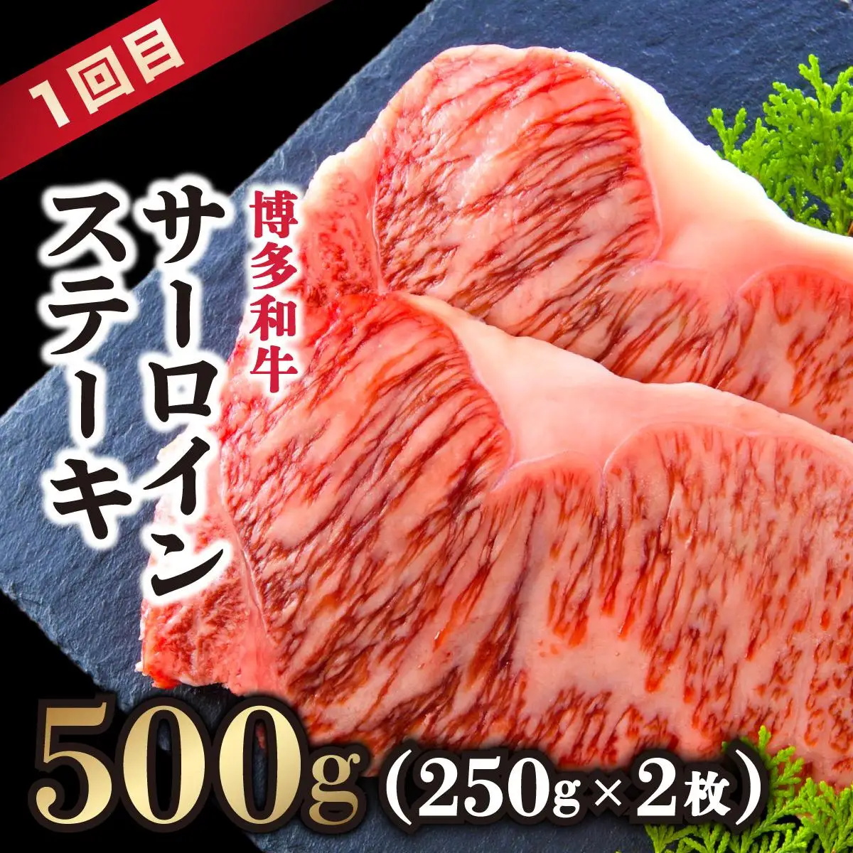 ＜定期便・全3回＞博多和牛 贅沢定期便