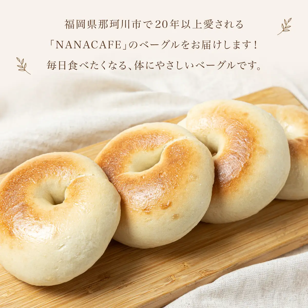 プレーンベーグル 15個セット【NANA CAFE】