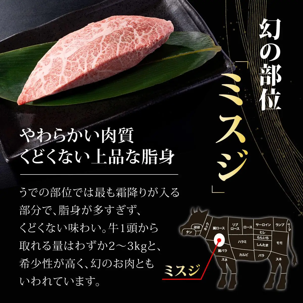 博多和牛 A4～A5ランク ミスジスライス 1.6kg（400g×4）