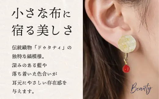 与那国織 ピアス(ガラス付)×1個 アクセサリー YG001 ｜ 沖縄県 与那国町 手作り 日本最西端 プレゼント 贈答 与那国島ガラス工房