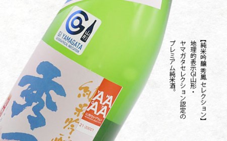 山形セレクション 市内の酒蔵純米吟醸のみくらべ 1800ｍl×2本 FZ26-787