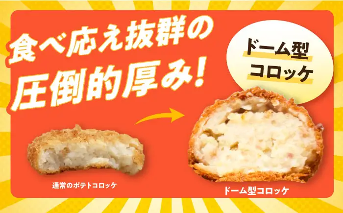 メンチカツ10個 ドーム型ポテトコロッケ5個 計15個 【三富屋商事株式会社】[AKFJ118]