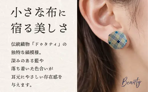 与那国織 ピアス（大）×1個 アクセサリー YG002 ｜ 沖縄県 与那国町 手作り 日本最西端 プレゼント 贈答 与那国島ガラス工房