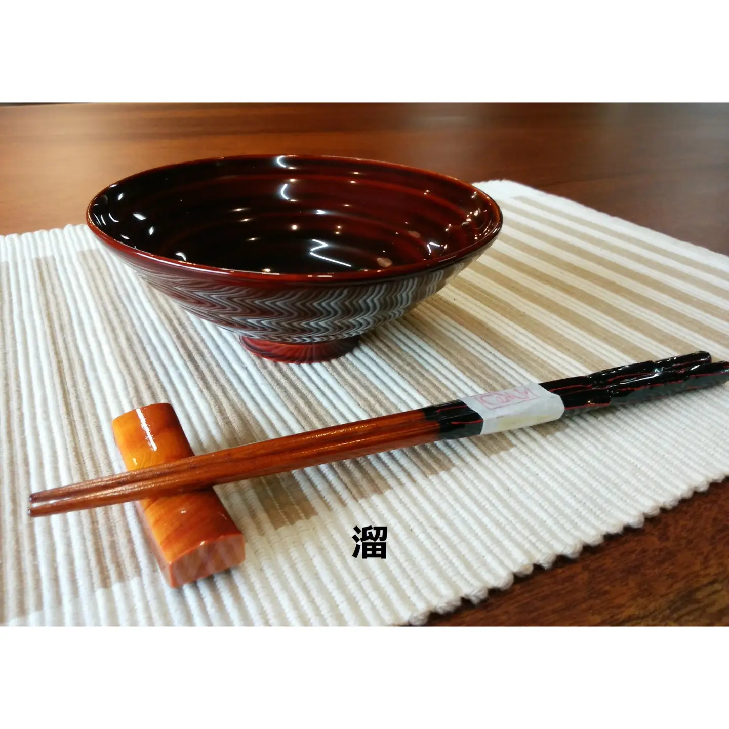 ≪木曽漆器≫ ハンノキ 飯椀 （小） 【溜】