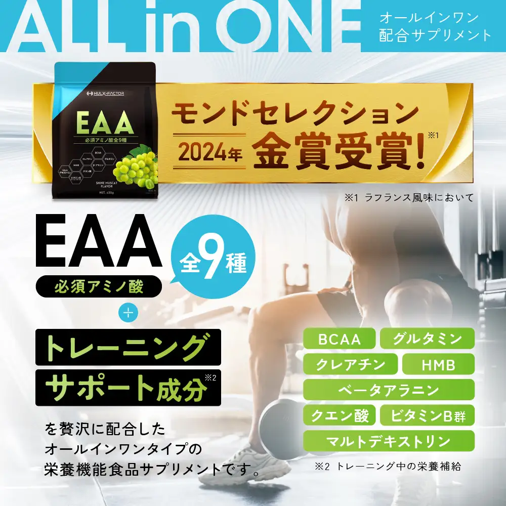 ハルクファクター オールインワン配合 EAA シャインマスカット風味 630g 必須アミノ酸 BCAA 国産 サプリメント