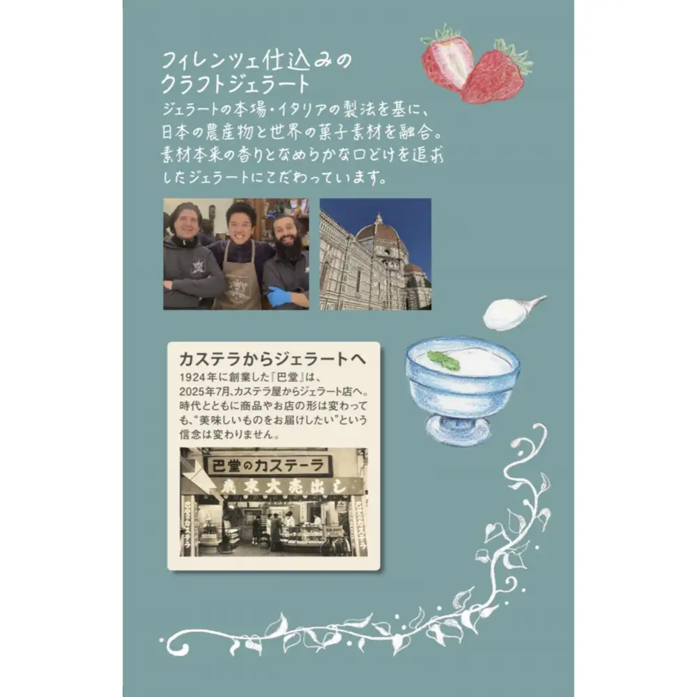 巴堂ジェラート6個セット【ふるさと納税限定】