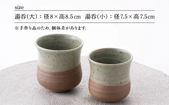 【波佐見焼】桜絵 湯呑み 大小ペアセット【工房風】[EF09]