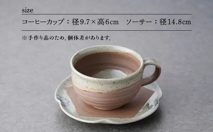 【波佐見焼】桜絵 カップ＆ソーサー ペアセット【工房風】[EF11]