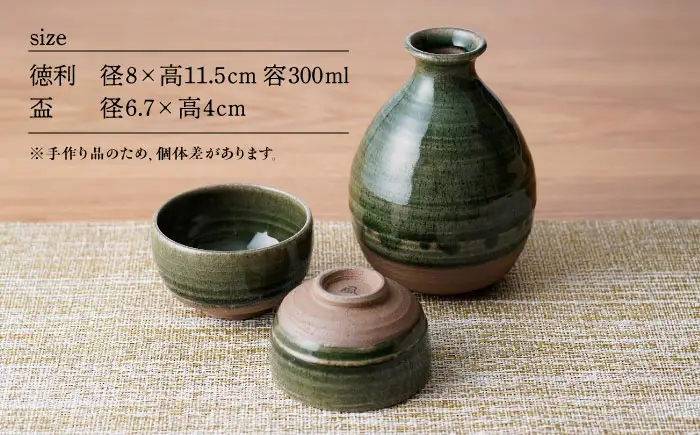 【波佐見焼】織部釉 酒器セット 徳利・盃【工房風】[EF12]