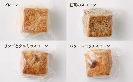 吉祥寺GRANNYの英国風スコーン 16個セット 焼菓子 手作り おかし お菓子 菓子 洋菓子 スイーツ スコーン プレーン 紅茶のスコーン リンゴとクルミのスコーン バタースコッチスコーン