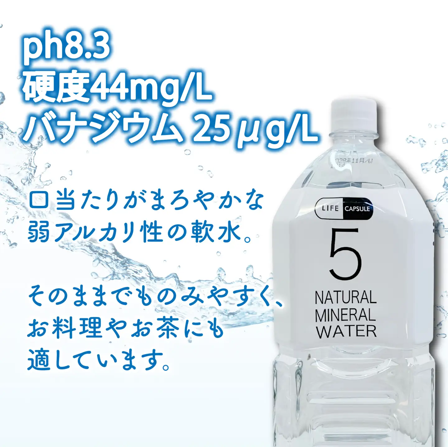 5年保存水 2L 6本 1ケース LIFE CAPSULE 保存水