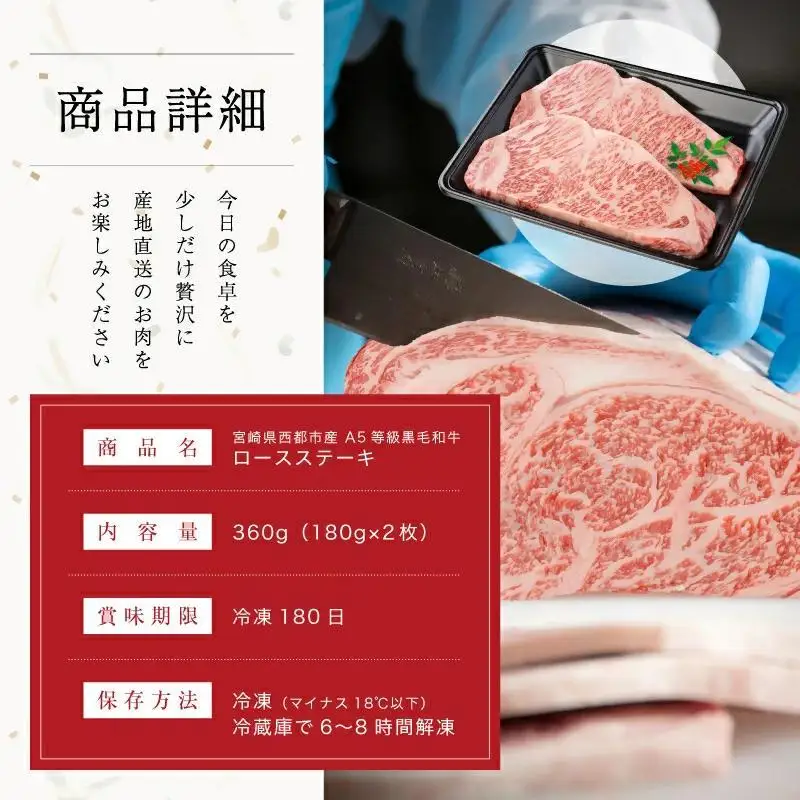 【父の日ギフト】A5等級黒毛和牛ロースステーキ 2枚（180ｇ×2）宮崎県産 カミチクファーム＜62-5a＞