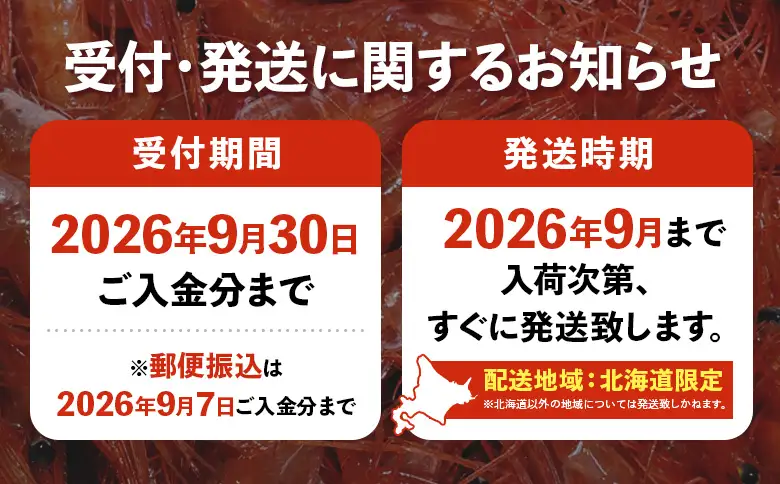 【配送地域・道内限定】とれたて！甘えび800g（中サイズ以上）【06112】