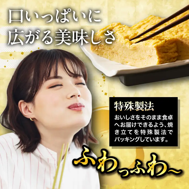 玉子焼き　和・極（2本セット）【大阪府吹田市】