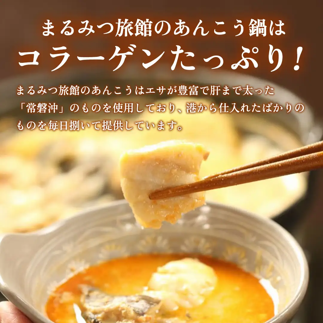 あんこう鍋セット(2人前)＜茨城県共通返礼品＞(北茨城市) アンコウ 魚介  海鮮 ご当地 名物 茨城県 鍋 濃厚 セット (AR001)