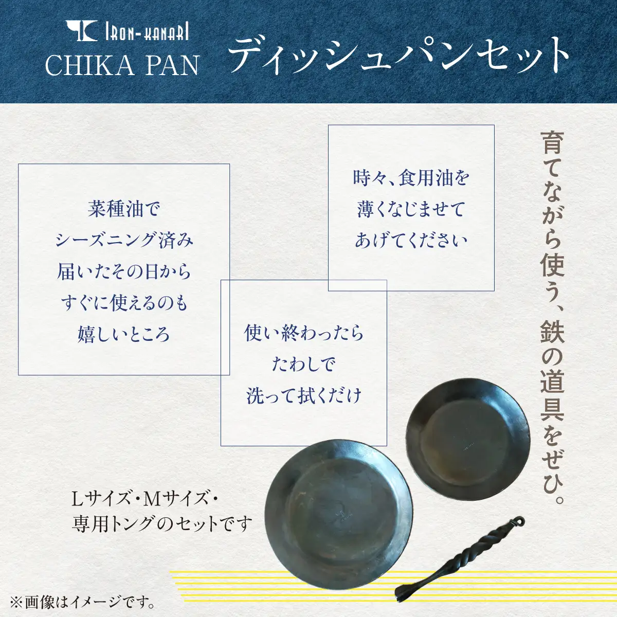CHIKA PAN ディッシュパンセット HNNK002