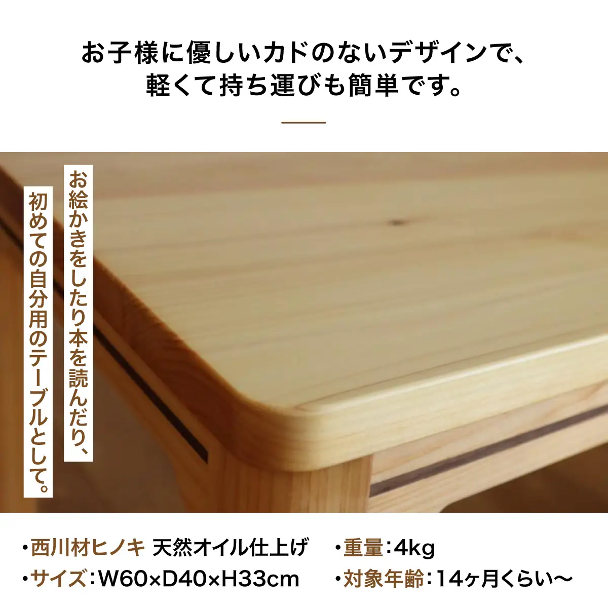 西川材のキッズテーブル HNNX001